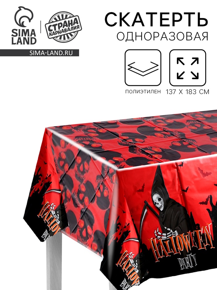 Скатерть «Хэллоуин», 137 × 183 см - Фото 1
