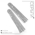 Серьги висячие со стразами «Водопад», полукруг, 11 нитей, белые в серебре, 14 см - Фото 1