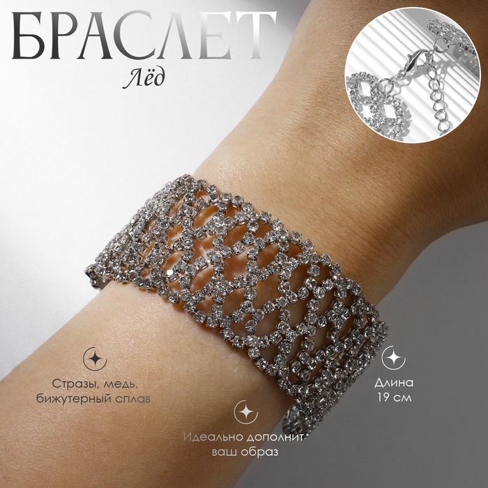 Браслет со стразами «Лёд» бесконечность, цвет белый в серебре, 19 размер - Фото 1