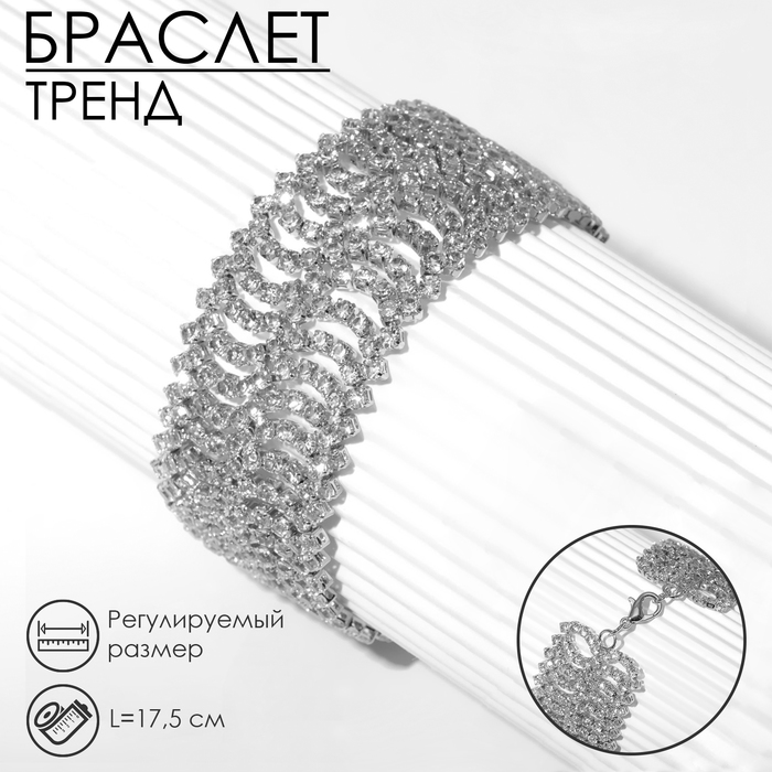 

Браслет «Лёд» волны, цвет белый в серебре, 17,5 размер