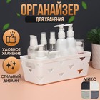 Органайзер для хранения, 25.5×12×9 см, МИКС - Фото 1