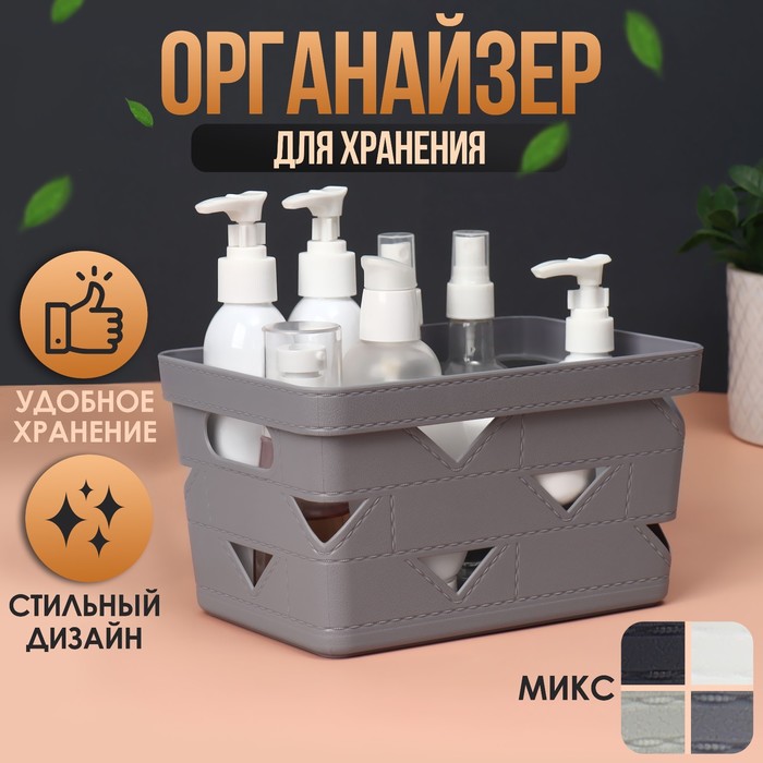 

Органайзер для хранения косметических принадлежностей, 21 × 15 × 12 см, цвет МИКС