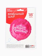 Воздушный шар фольгированный 18" «С днём Рождения, Красотка», круг  (артикул 9849847)  большой выбор товаров оптом и в розницу по низким ценам с доставкой