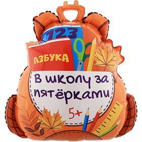 Шар фольгированный 28" фигура "Школьный рюкзак", в инд. упак.
