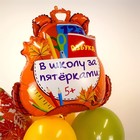 Шар фольгированный 28" фигура «Школьный рюкзак», в инд. упак. - фото 24369527