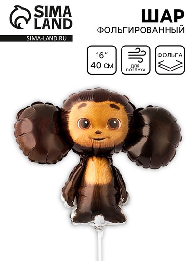 Воздушный шар фольгированный 16" «Чебурашка», фигура