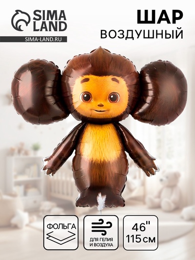 Воздушный шар фольгированный 46" «Чебурашка», фигура