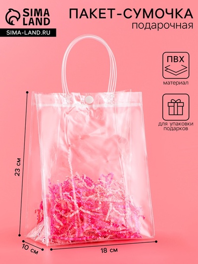 Пакет подарочный, прозрачный из ПВХ, MS 18×23×10 см
