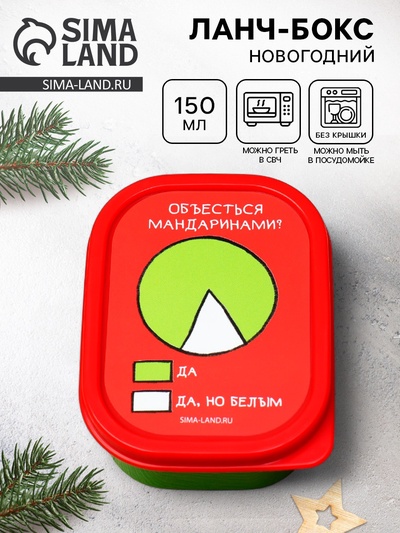 Ланч-бокс прямоугольный «Мандарины», 150 мл