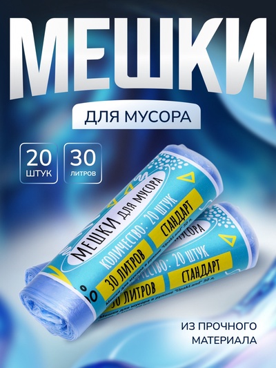 Мешки для мусора в рулоне UPAK LANd=30 л, синие, ПНД, 5 мкм, 20 шт., 45×54 см