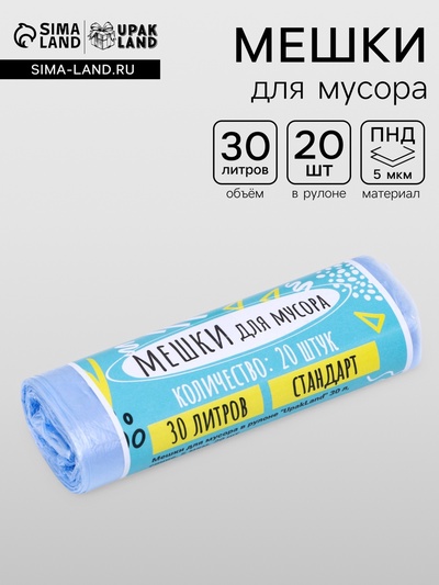 Мешки для мусора в рулоне UPAK LANd=30 л, синие, ПНД, 5 мкм, 20 шт., 45×54 см