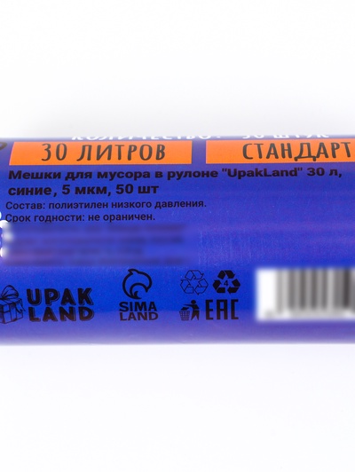 Мешки для мусора в рулоне «UPAK LAND» 30 л, синие, ПНД, 5 мкм, 50 шт., 45×54 см