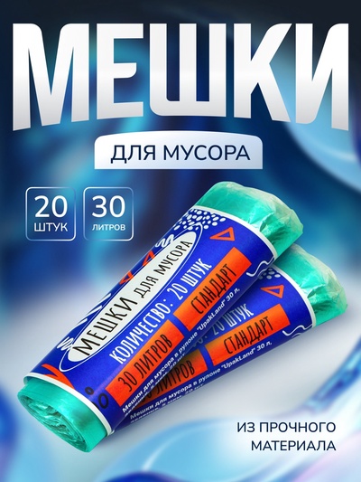 Мешки для мусора в рулоне UPAK LANd=30 л, зелёные, ПНД, 5 мкм, 20 шт.