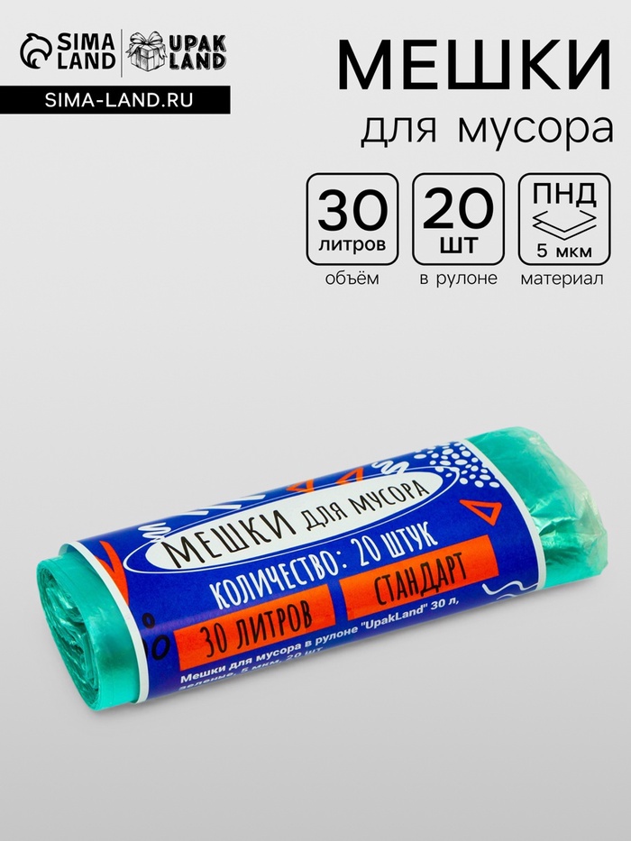 Мешки для мусора в рулоне UPAK LANd=30 л, зелёные, ПНД, 5 мкм, 20 шт. - Фото 1