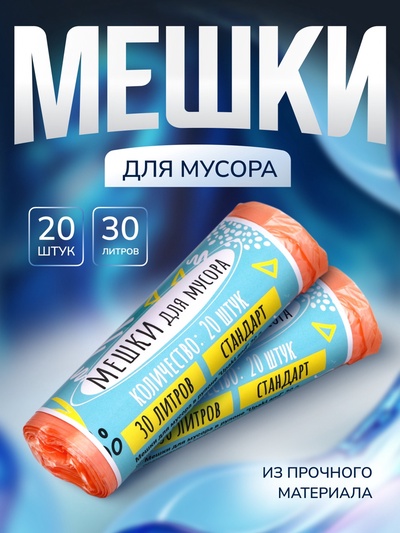 Мешки для мусора в рулоне UPAK LAND 30 л, оранжевые, ПНД, 5 мкм, 20 шт., 45×54 см