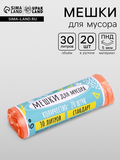 Мешки для мусора в рулоне UPAK LAND 30 л, оранжевые, ПНД, 5 мкм, 20 шт., 45×54 см