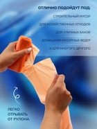 Мешки для мусора в рулоне UPAK LAND 30 л, оранжевые, ПНД, 5 мкм, 20 шт., 45×54 см - Фото 3