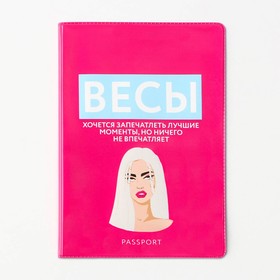 Обложка на паспорт «Весы», ПВХ