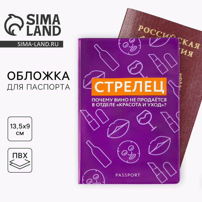 

Обложка на паспорт «Стрелец», ПВХ