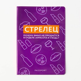 Обложка на паспорт «Стрелец», ПВХ