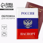 Обложка для паспорта «Россия триколор», ПВХ 280 мкм, эко-печать, картон 1,25 и подложка-пленка 280 мкм 9723571 - фото 12098107