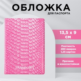 Обложка для паспорта «Текстура», цвет розовый ПВХ 280 мкм, эко-печать, картон 1,25 и подложка-пленка 280 мкм 9723573