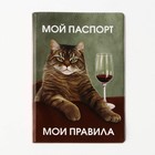 Обложка на паспорт «Мой паспорт - мои правила», ПВХ - Фото 5