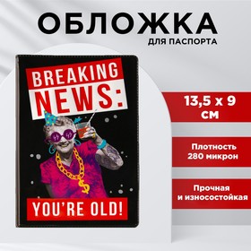 Обложка для паспорта «Срочные новости: ты - старый!», ПВХ 280 мкм, эко-печать и подложка-пленка 280 мкм