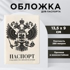 Обложка на паспорт «Герб», ПВХ - фото 6119230
