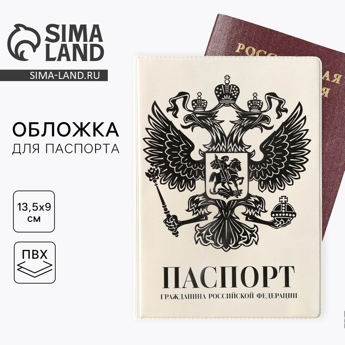 

Обложка на паспорт «Герб», ПВХ