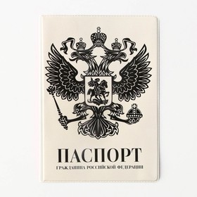 Обложка для паспорта «Герб», ПВХ 280 мкм, эко-печать и подложка-пленка 280 мкм