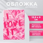 Обложка для паспорта «I love it», ПВХ 280 мкм, эко-печать и подложка-пленка вспененная 800 мкм - фото 319668349