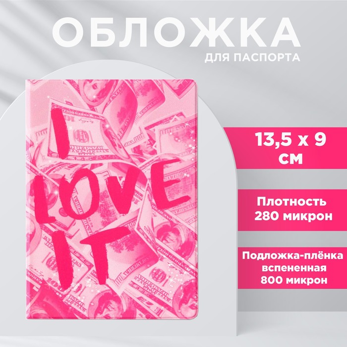 Обложка для паспорта «I love it», ПВХ 280 мкм, эко-печать и подложка-пленка вспененная 800 мкм