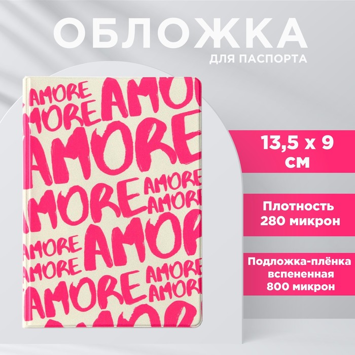 Обложка на паспорт AMORE, ПВХ - Фото 1