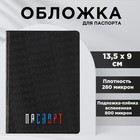 Обложка на паспорт «Паспорт Россия», ПВХ - фото 8169136