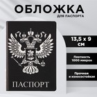 Обложка для паспорта «Россия Паспорт», ПВХ 1000 мкм и УФ-печать - фото 319668378
