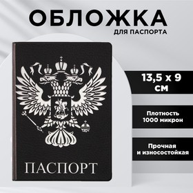 Обложка на паспорт «Россия Паспорт», ПВХ