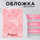 Обложка для паспорта «Текстура», ПВХ 1000 мкм и УФ-печать - фото 282523149