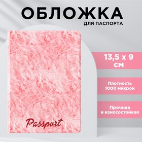 Обложка на паспорт «Текстура», ПВХ