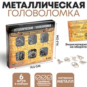 Металлические головоломки «Загадки Древнего Египта» набор 6 шт., уценка 9890607
