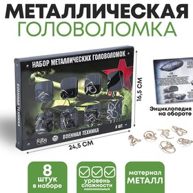 {{productViewItem.photos[photoViewList.activeNavIndex].Alt || productViewItem.photos[photoViewList.activeNavIndex].Description || 'УЦЕНКА Металлические головоломки «Военная техника» набор 8 шт.'}}