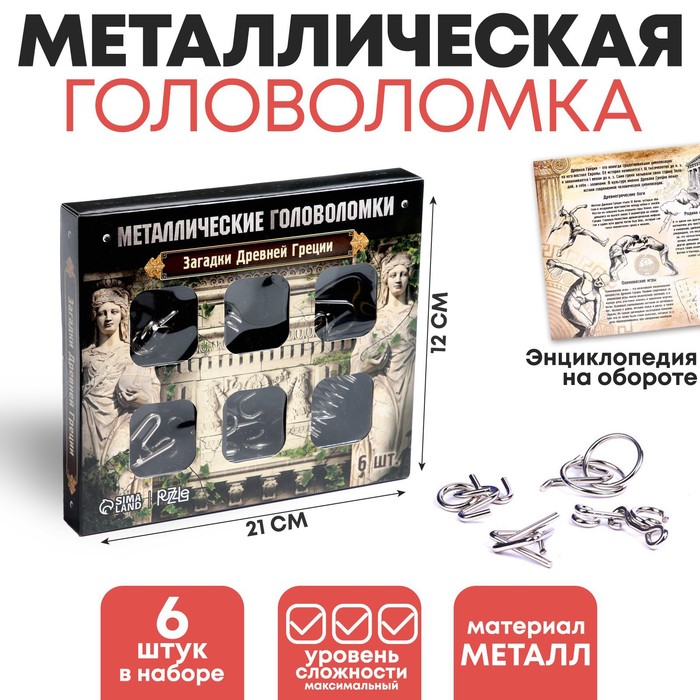 УЦЕНКА Металлические головоломки «Загадки Древней Греции» набор 6 шт. - Фото 1