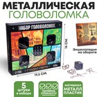 УЦЕНКА Металлические головоломки «7 Чудес Света», набор 5 шт. - Фото 1