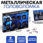 УЦЕНКА Металлические головоломки «Роботы» набор 8 шт. - Фото 1
