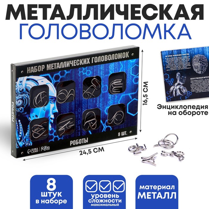 УЦЕНКА Металлические головоломки «Роботы» набор 8 шт. - Фото 1