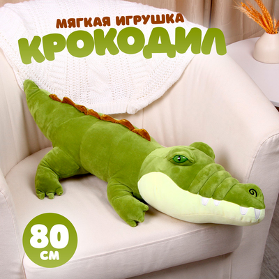 Мягкая игрушка «Крокодил», 80 см, цвет зелёный