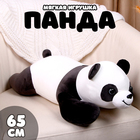 Мягкая игрушка «Панда», 65 см, цвет чёрно-белый - Фото 1