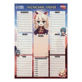 Расписание уроков «Аниме ученики»? бумажное, А4 (комплект 20 шт)
