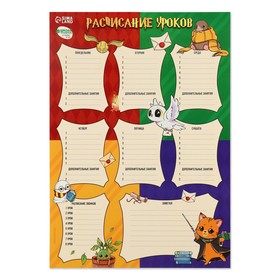 Расписание уроков «Время волшебства»? бумажное, А3 (комплект 10 шт)