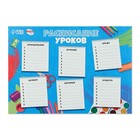 Школьное расписание «Для самых умных»? бумажное, А4, цвет МИКС (комплект 20 шт) - фото 24363626